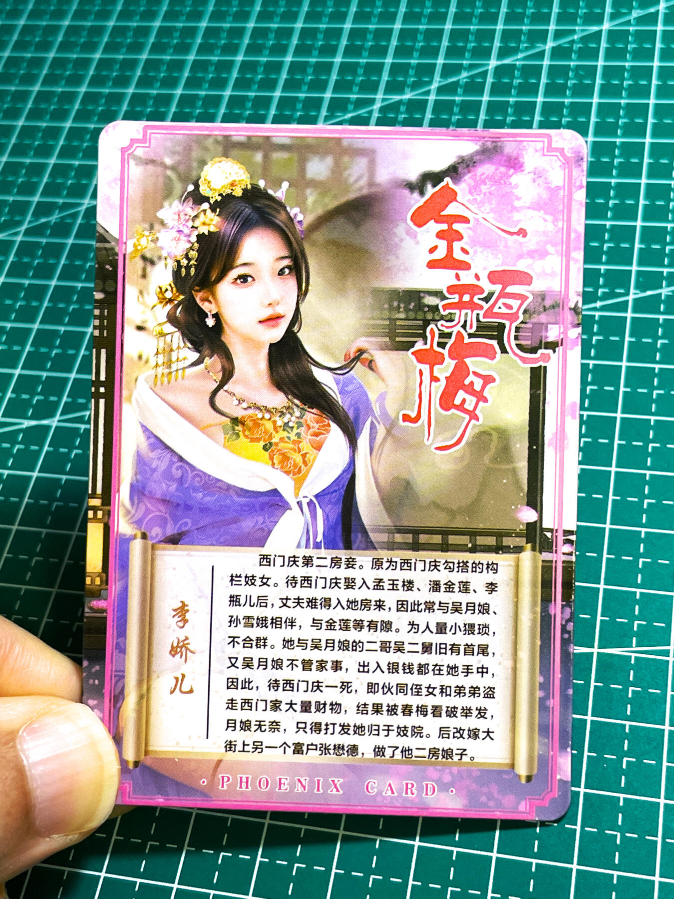 【关注参拍有赠卡】显眼宝29期  奇奇怪怪专场 涅槃卡牌     金瓶梅人物系列  李娇儿   共1张   光冊工艺  大卡尺寸  63*90