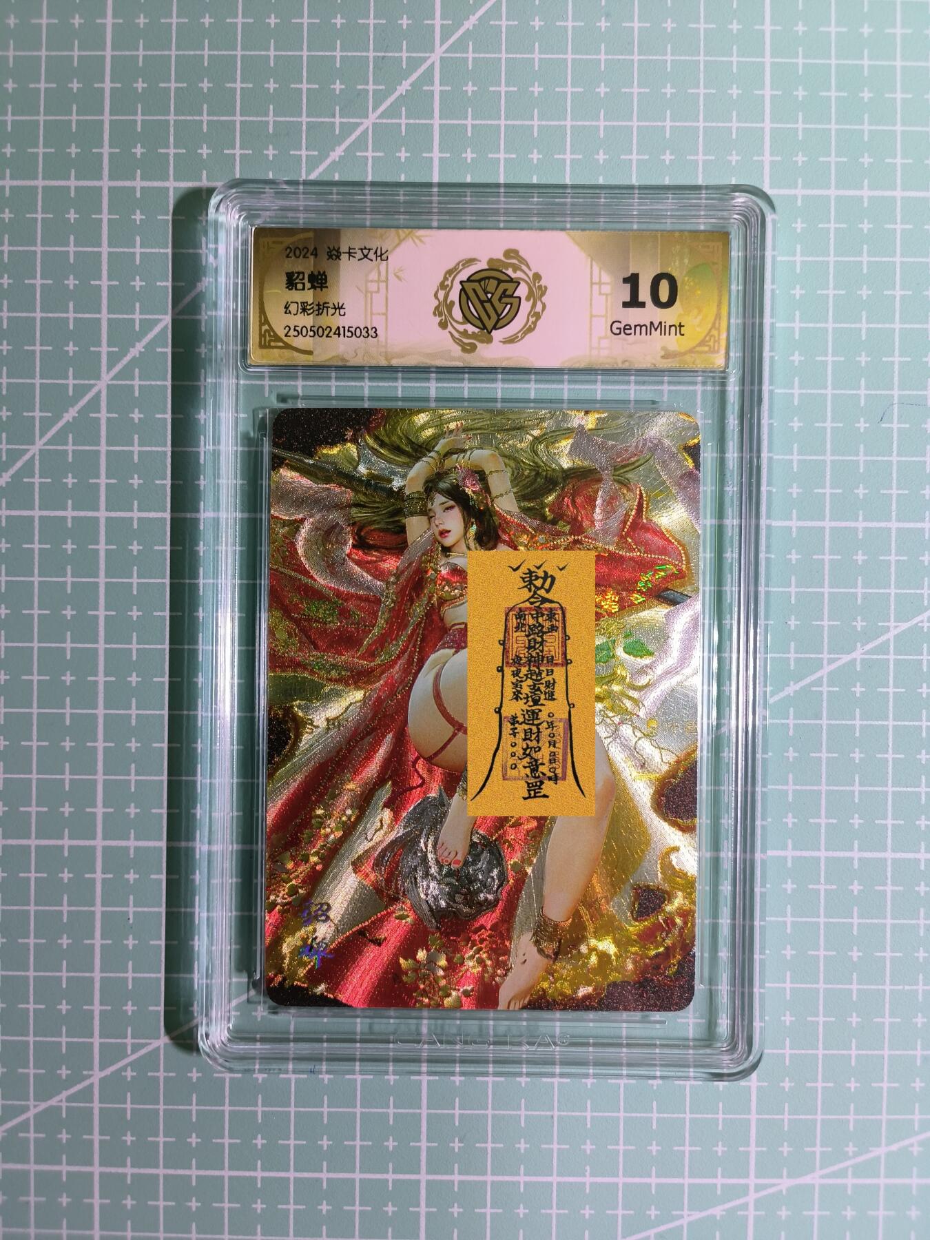C先生卡牌 第11期 人间传亲签·西游姬亲签·乾坤未定亲签·轩辕春秋亲签·武韵红颜亲签(持续收拍品中...)