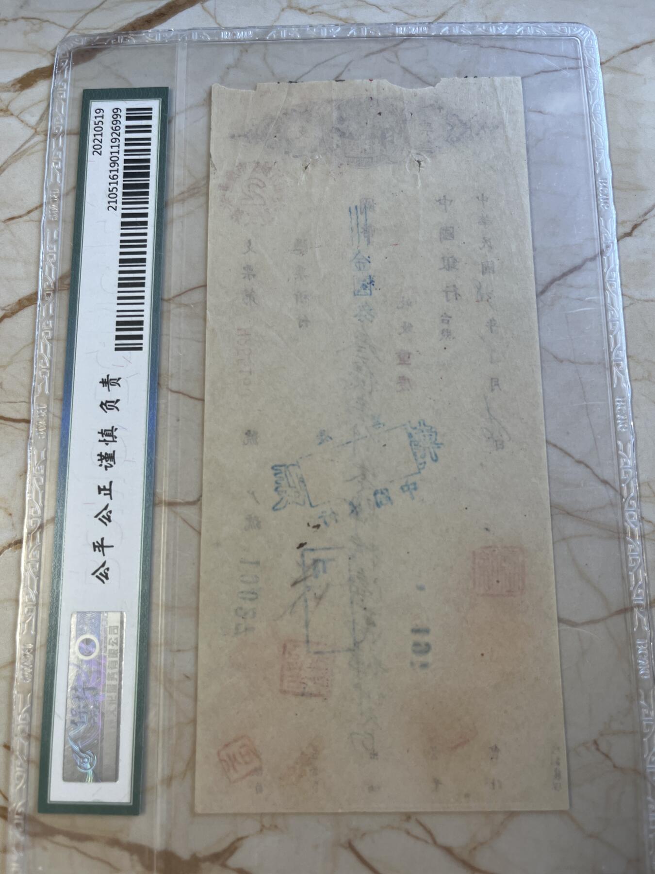 第172期拍卖【长期征集拍品】 中国银行支票-中华民国38年叁億壹仟零肆拾陆萬肆仟元