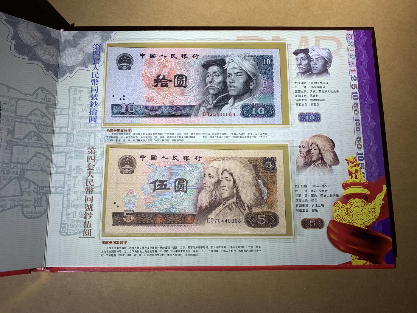 【礼羽收藏】🌏世界钱币拍卖第104期 中国第四套人民币 小四套 尾4同0068 有倒置号 有无47