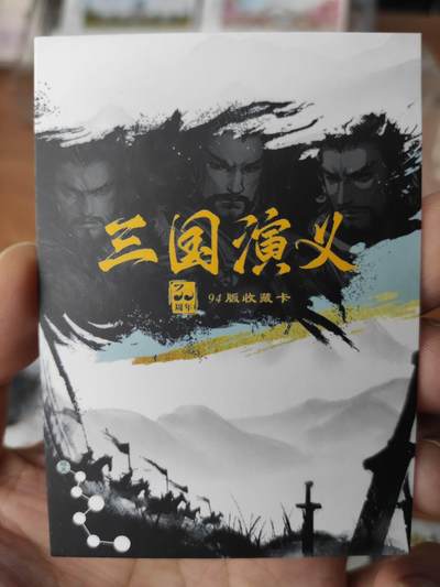 卡迷第5期，清仓 瑶光 94版收藏卡 三国演义 魏国