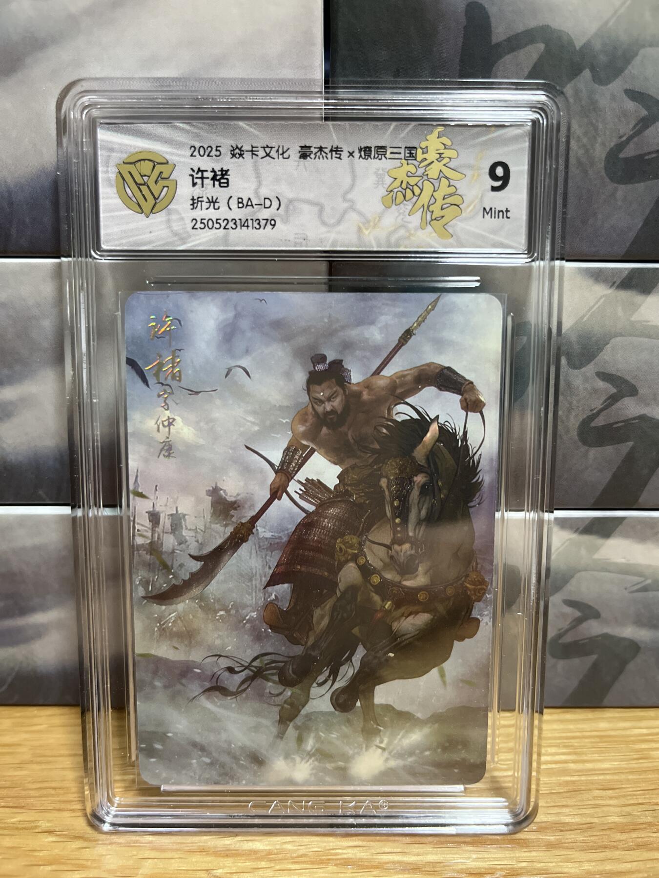 9月4日截拍（收拍品免费放盘）燎原、百里、卡德曼