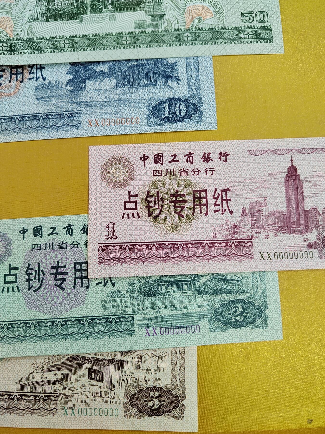 PCAI钱币28-494  纸币小专场