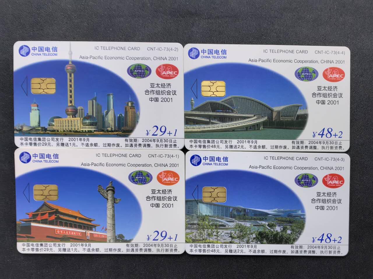 中国集卡电话磁卡专场拍卖(四十四) APCE会议IC电话卡SH原地版4全新带册
