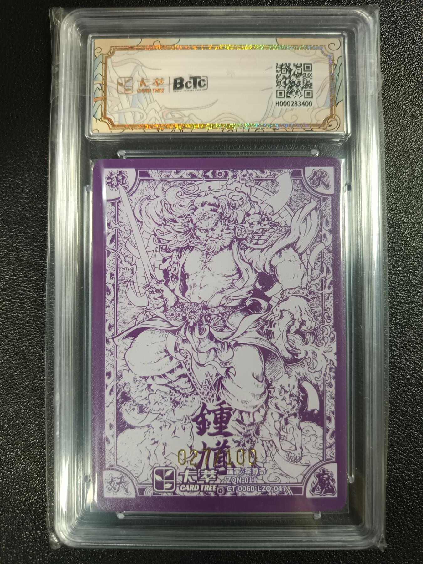 天玑星卡拍第117期《8.28周四截拍》持续收拍收评中 满赠卡需备注 卡萃 九龙奇谭隐藏款六 李尊奇 钟馗 027/100 保粹10