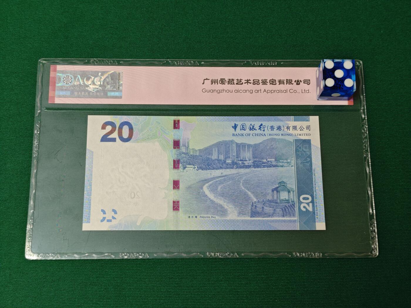 港澳币专场046期 (星期四晚上8点开拍)  2015年 香港中国银行20元 狮子号 双冠 HH358888