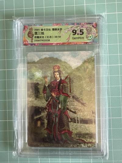 卡牌发烧友第十三期（收拍品，不寄存，23:10截拍，国潮卡牌专场） - 【限编卡】焱卡文化 燎原水浒 扈三娘 浮雕折光 红衣 38/50 9.5G