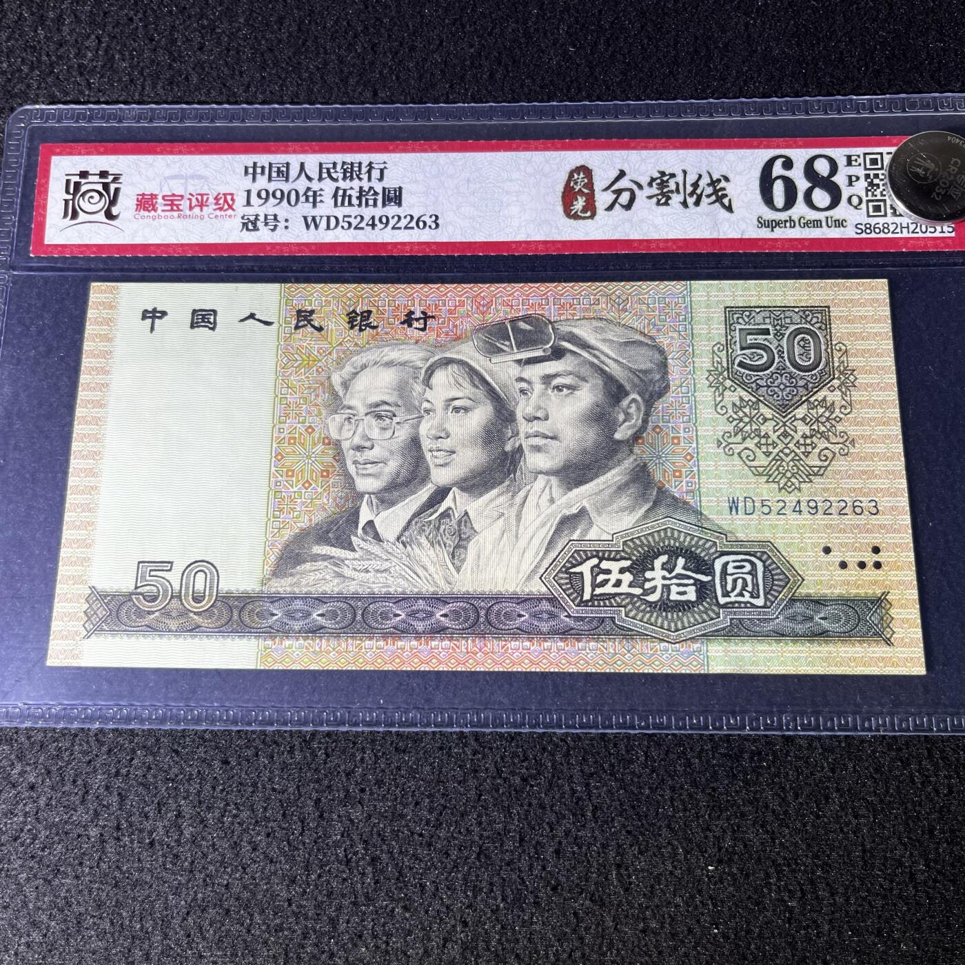9050错版·荧光分割线号码随机发货68分