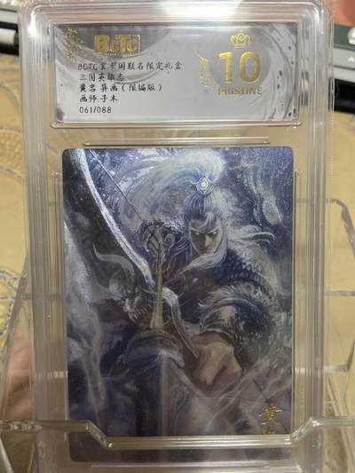 阳大大卡牌拍卖第69期（持续收拍品，周五晚上九点截拍，进群福利早知道） - 【爆金限编评级】玄卡阁限定礼盒 三国英雄志 黄忠异画 子木 61/88