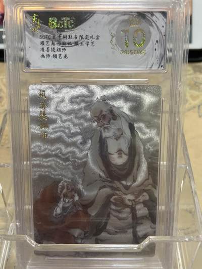 阳大大卡牌拍卖第69期（持续收拍品，周五晚上九点截拍，进群福利早知道） - 【爆金评级】玄卡阁限定礼盒 三国英雄志 胡艺龙 须菩提祖师
