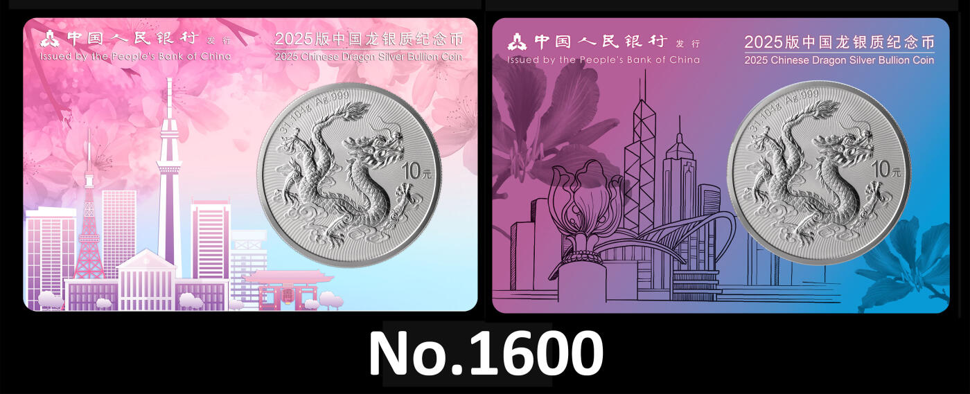 悠历世界钱币拍卖 2025年中国龙纪念币城市卡