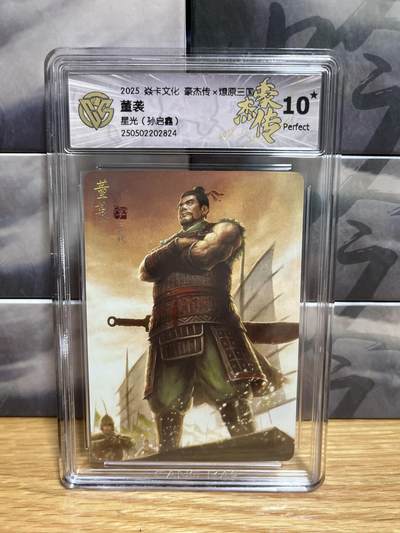 9月4日截拍（收拍品免费放盘）燎原、百里、卡德曼 - 【星光】孙启鑫 董袭 10星 燎原&豪杰折光