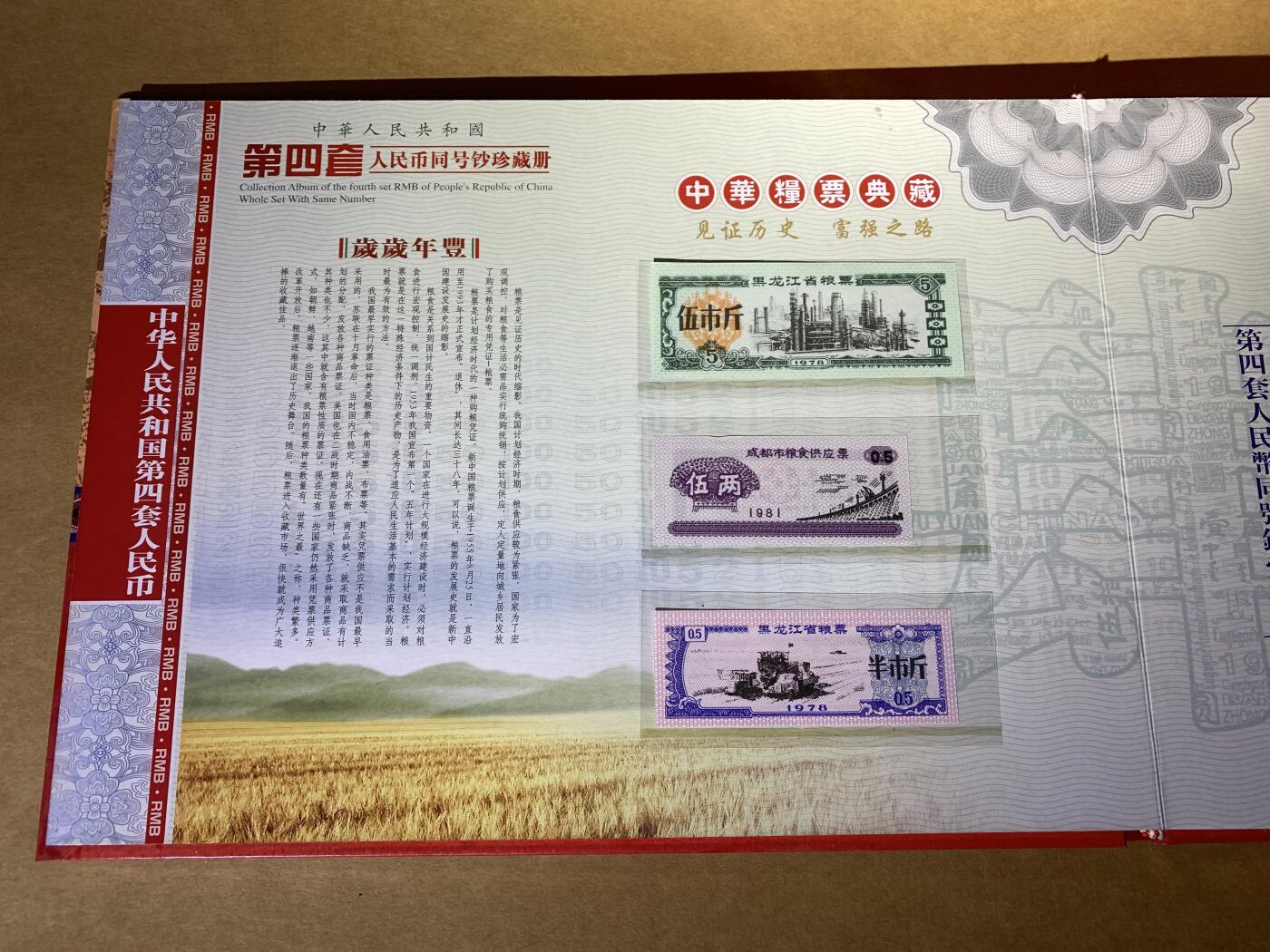 【礼羽收藏】🌏世界钱币拍卖第104期 中国第四套人民币 小四套 尾4同0068 有倒置号 有无47