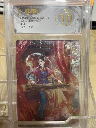阳大大卡牌拍卖第69期（持续收拍品，周五晚上九点截拍，进群福利早知道） - 【爆金评级】玄卡阁限定礼盒 三国英雄志 小乔 白羽 