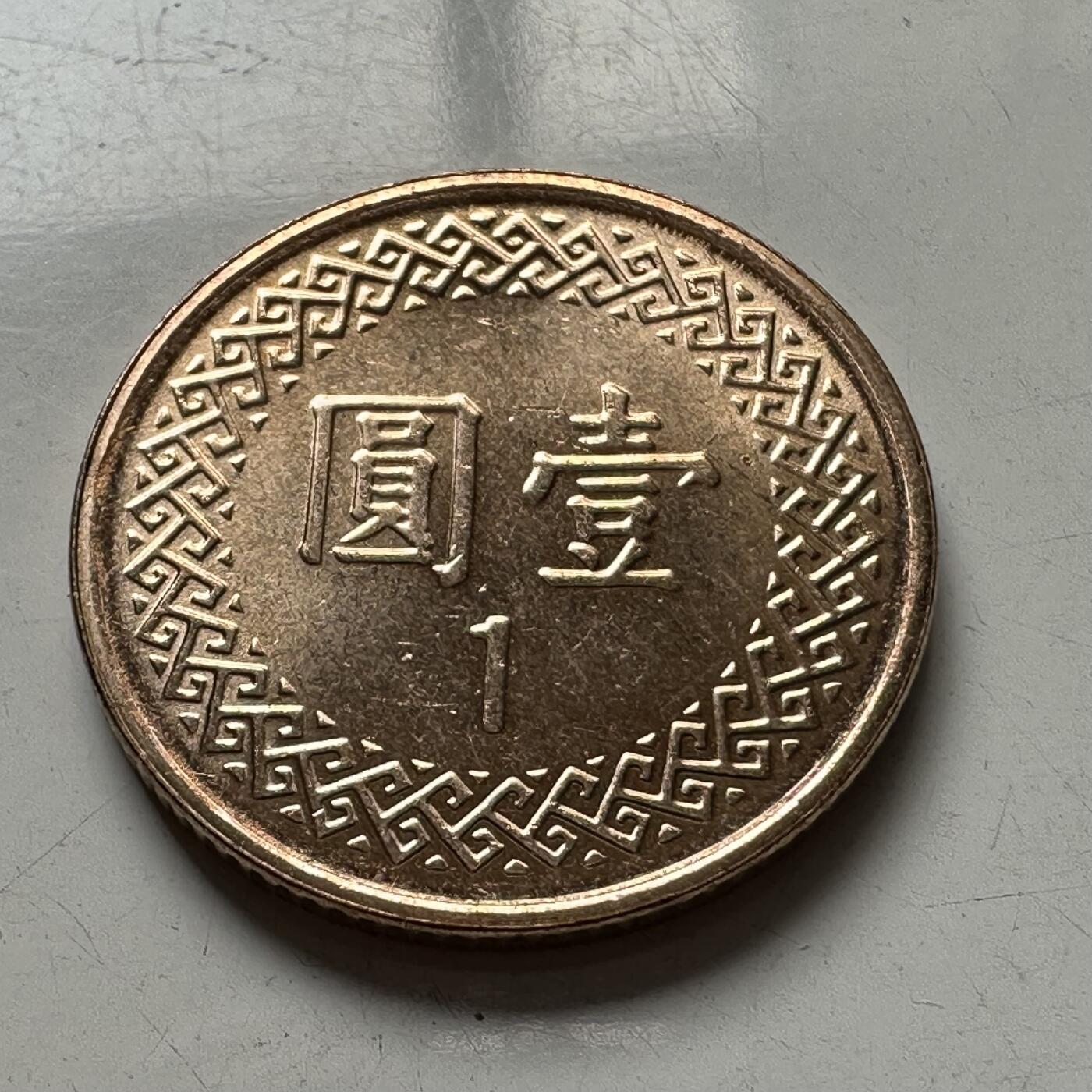 🌹外币初藏🌹🐯2025年第94场  每周二四六晚8️⃣点 接代拍 民国106年¥1