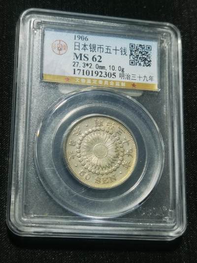 天下钱庄专场欢迎参拍 - 旭日五十钱银币