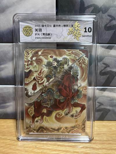 9月4日截拍（收拍品免费放盘）燎原、百里、卡德曼 - 【折光】贾志鹏 关羽 10g 燎原&豪杰折光