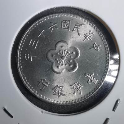 沼泽如烟--第820场 - 民国六十三年一元