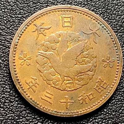 泉币菌-第100场-百场纪念 精品场 - 铜底光 极美 日本昭和十三年 1938年飞鸟一钱铜币