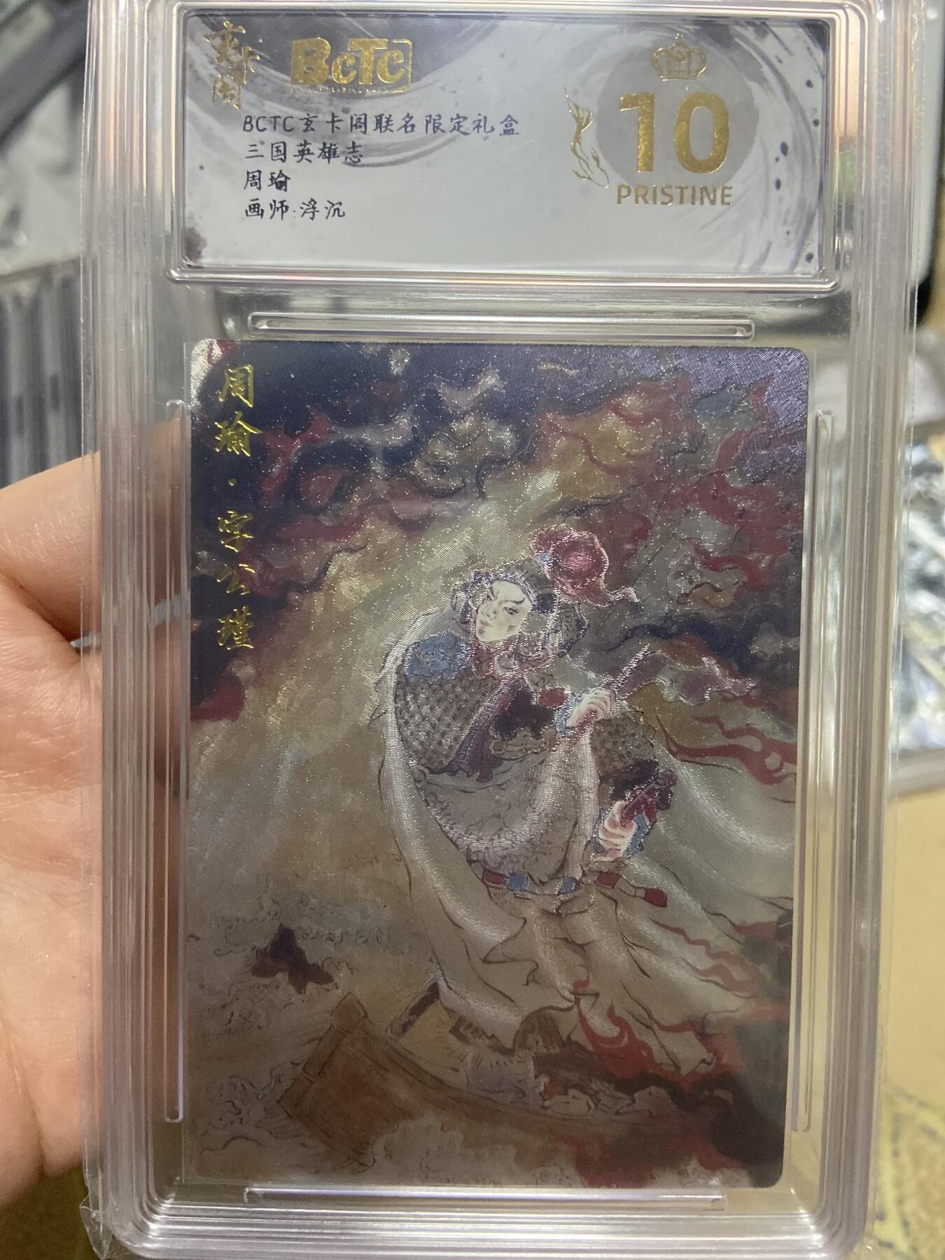 阳大大卡牌拍卖第69期（持续收拍品，周五晚上九点截拍，进群福利早知道）