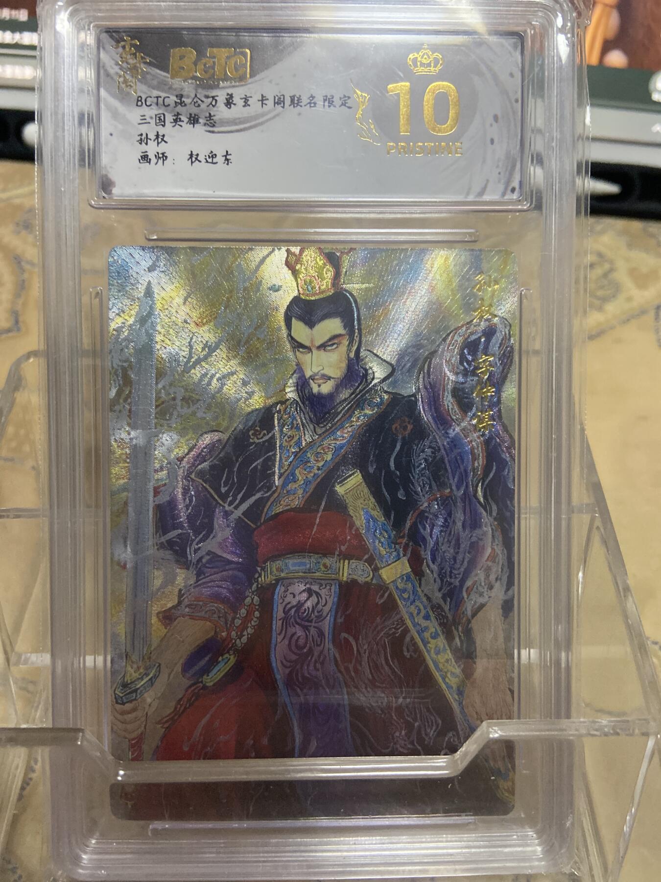 阳大大卡牌拍卖第69期（持续收拍品，周五晚上九点截拍，进群福利早知道）