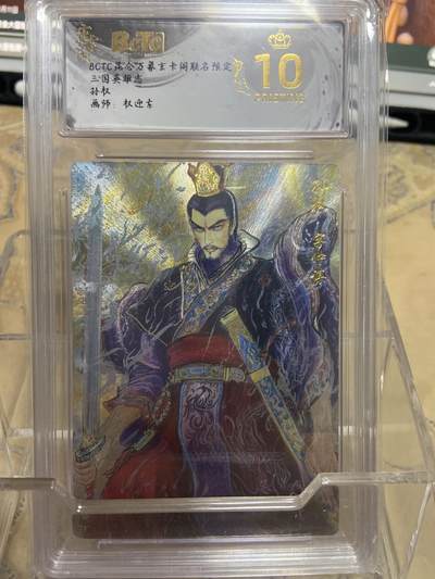 阳大大卡牌拍卖第69期（持续收拍品，周五晚上九点截拍，进群福利早知道） - 【爆金】玄卡阁限定礼盒 三国英雄志 权迎东 孙权