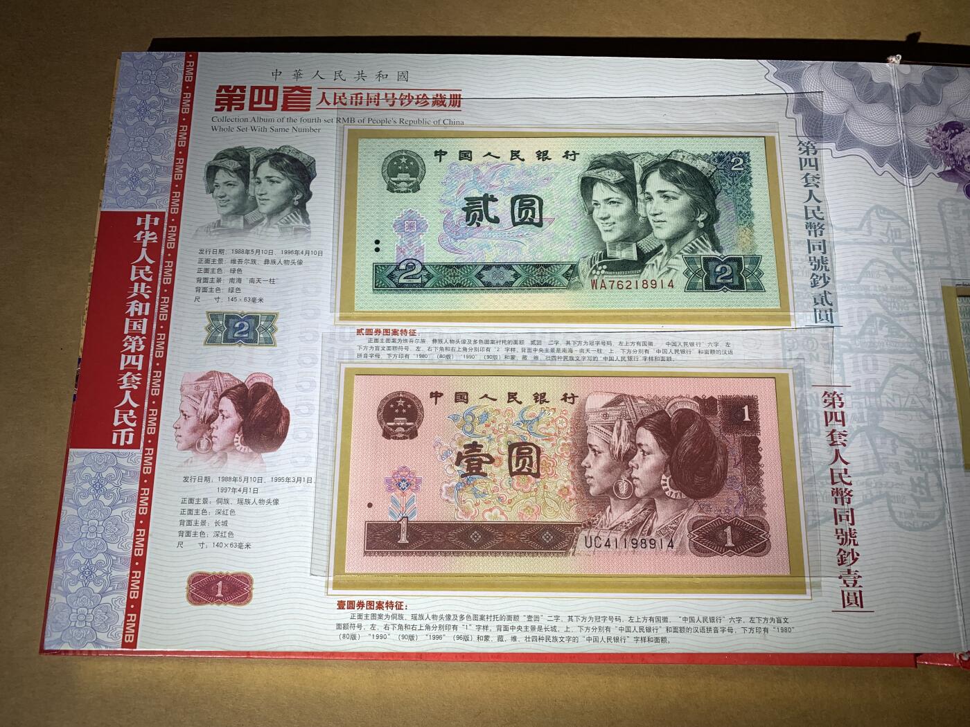 【礼羽收藏】🌏世界钱币拍卖第103期 中国第四套人民币小四套 尾4同8914