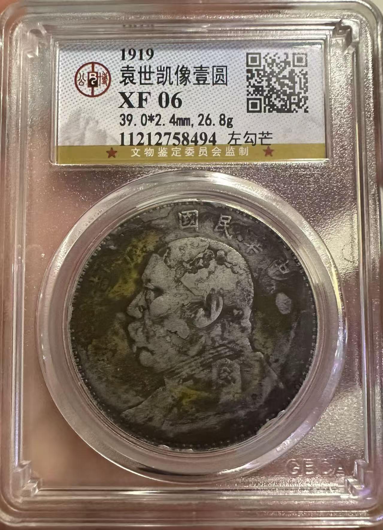 银元专场第二期（少量铜钱铜元） 八年大头 公博06