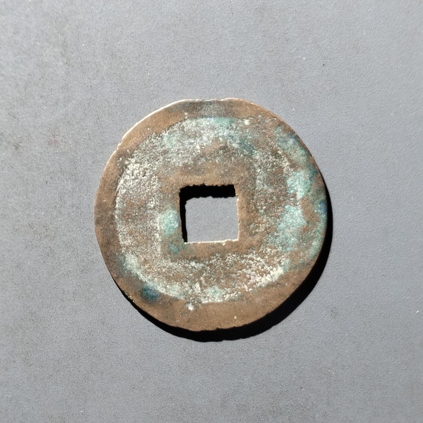 PCAI钱币29-495  古钱小专场