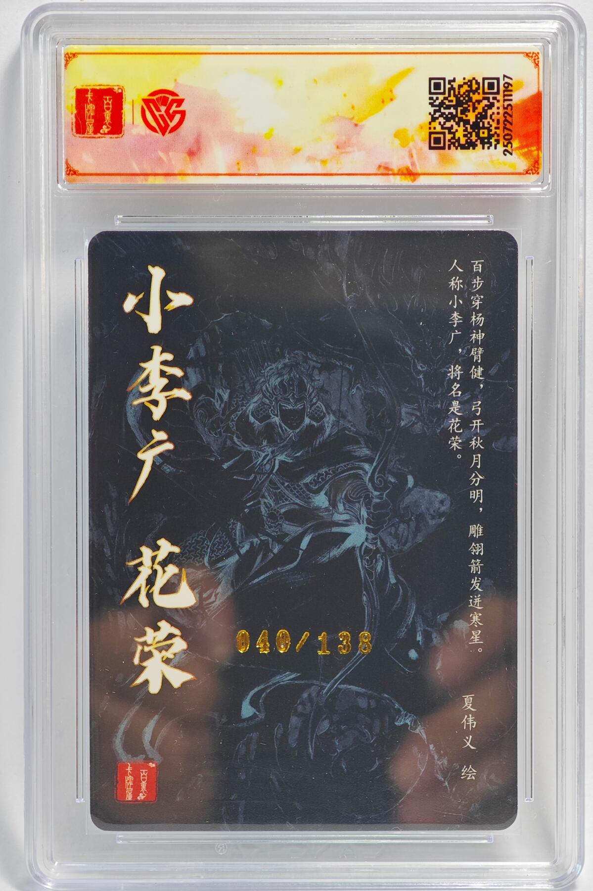 白泽拍卖卡牌手绘专场第23期（中庭淡月照三更，白露洗空河汉明）