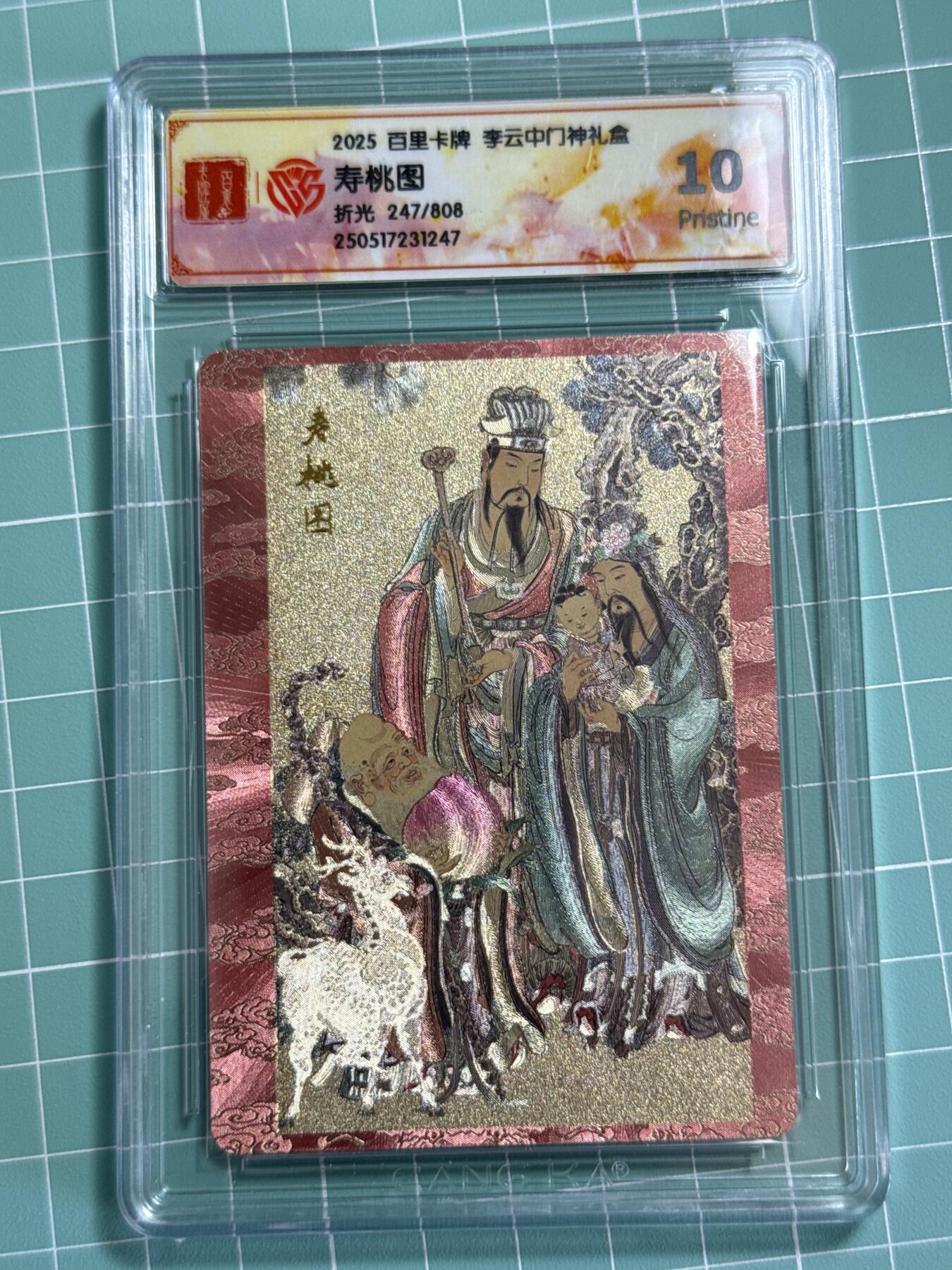卡牌发烧友第十三期（收拍品，不寄存，23:10截拍，国潮卡牌专场）