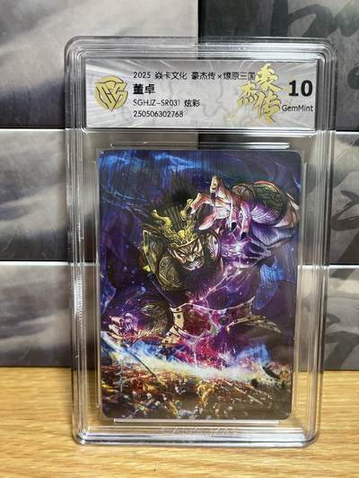 9月4日截拍（收拍品免费放盘）燎原、百里、卡德曼 - 【炫彩】巴丁 董卓 10g  燎原&豪杰折光