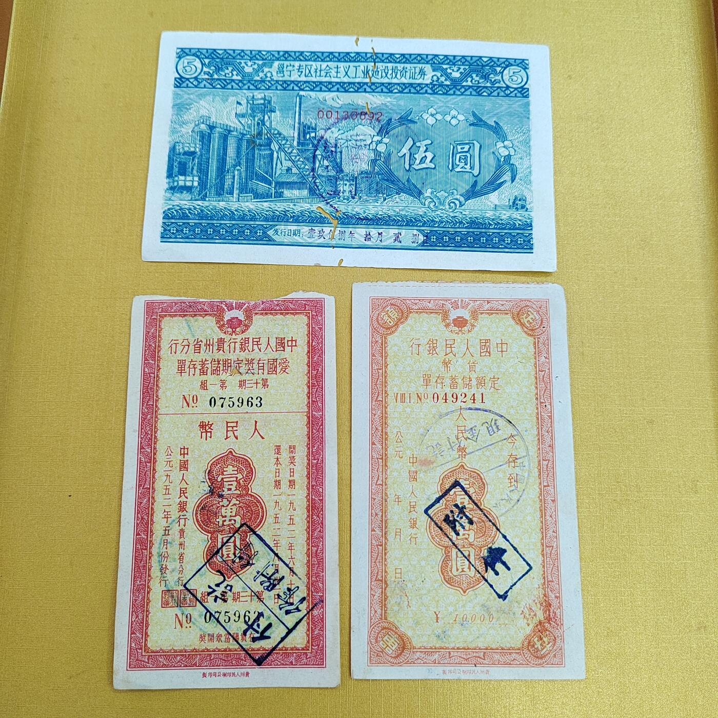 PCAI钱币28-494  纸币小专场 票据三张