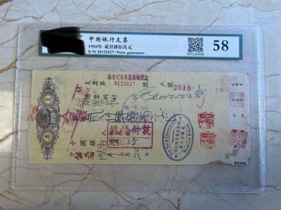 第172期拍卖【长期征集拍品】 - 中国银行支票-中华民国1950年贰仟肆佰萬元，国币”，加盖“人民币”；“中华民国”加盖“公元”在重庆1950年共产党接管国民党的中国银行几个月过渡期的支票，比较稀少。
