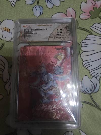 道友请留步，太岁殷郊 - 道友请留步，太岁殷郊