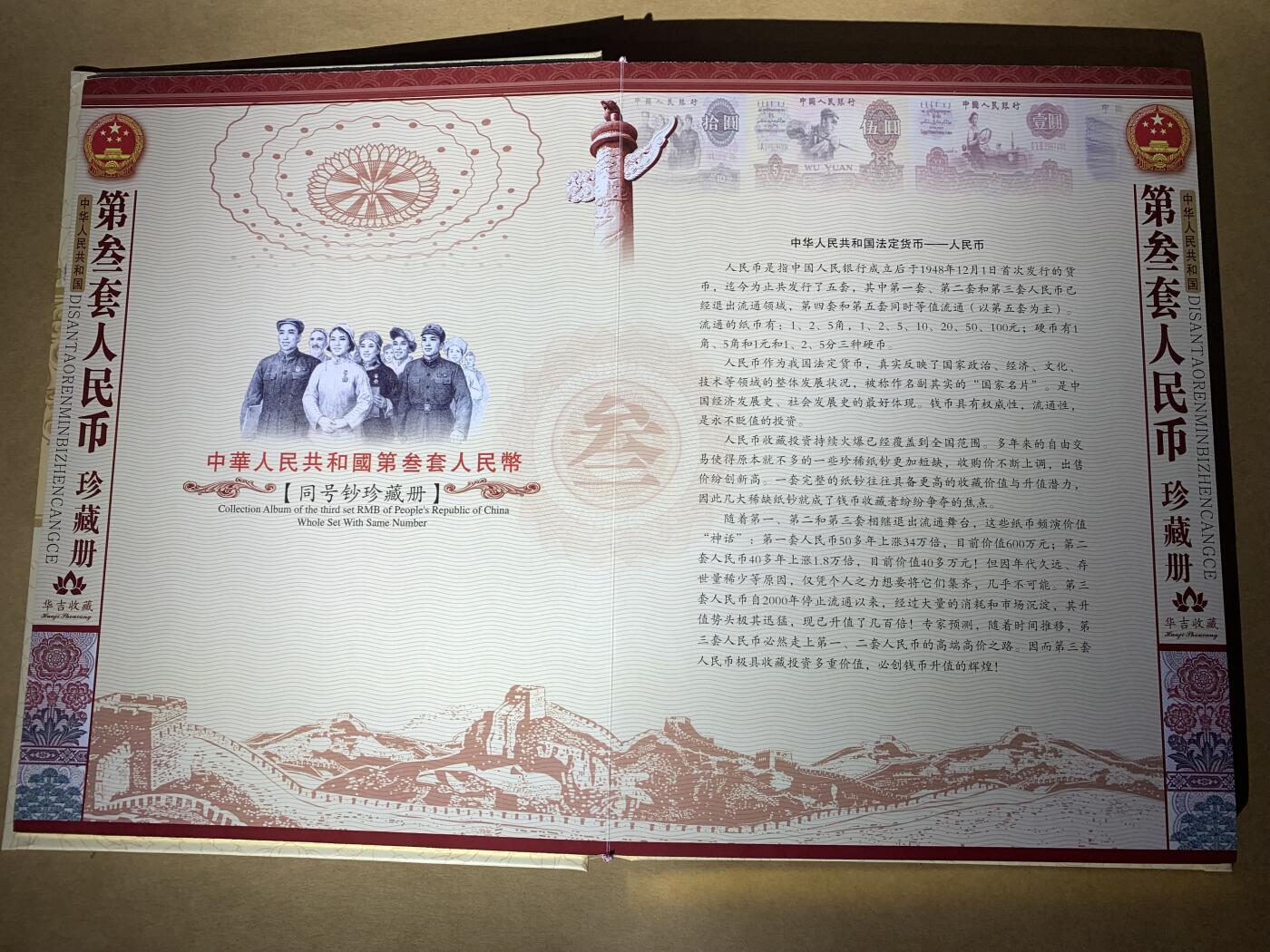 【礼羽收藏】🌏世界钱币拍卖第104期 第三套人民币 小三套 全新 