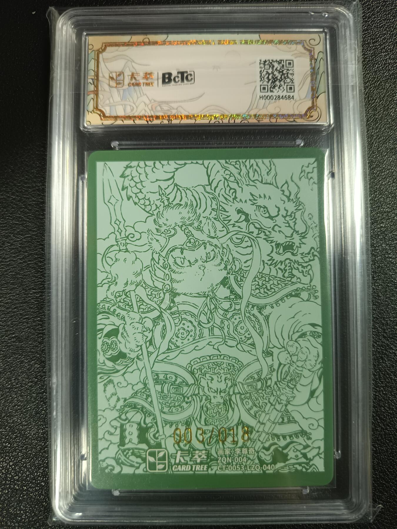 天玑星卡拍第117期《8.28周四截拍》持续收拍收评中 满赠卡需备注 【亲签卡】卡萃 九龙奇谭隐藏款五 门神猫（二） 003/018 保粹10 AUTO10