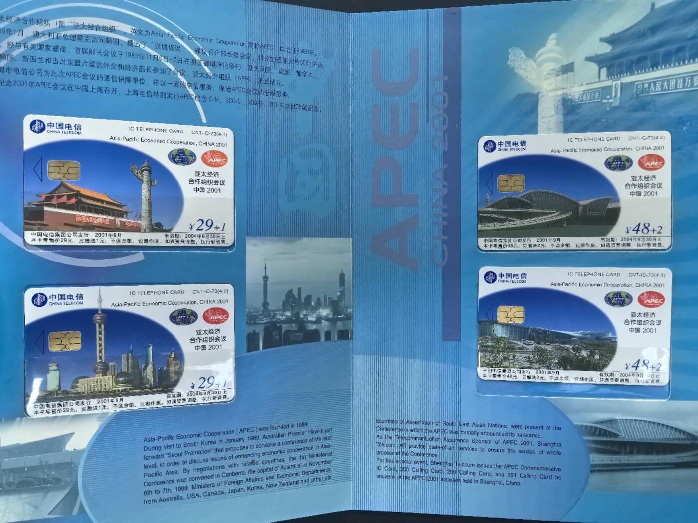 中国集卡电话磁卡专场拍卖(四十四) APCE会议IC电话卡SH原地版4全新带册