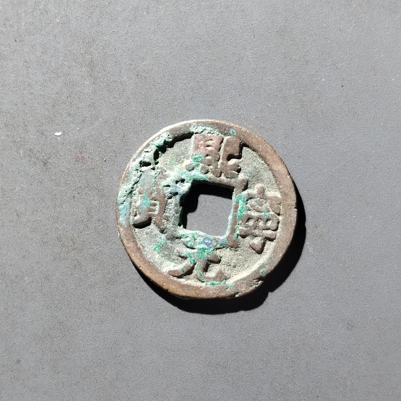PCAI钱币29-495  古钱小专场