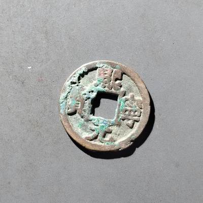 PCAI钱币29-495  古钱小专场 - 𤋮宁通宝