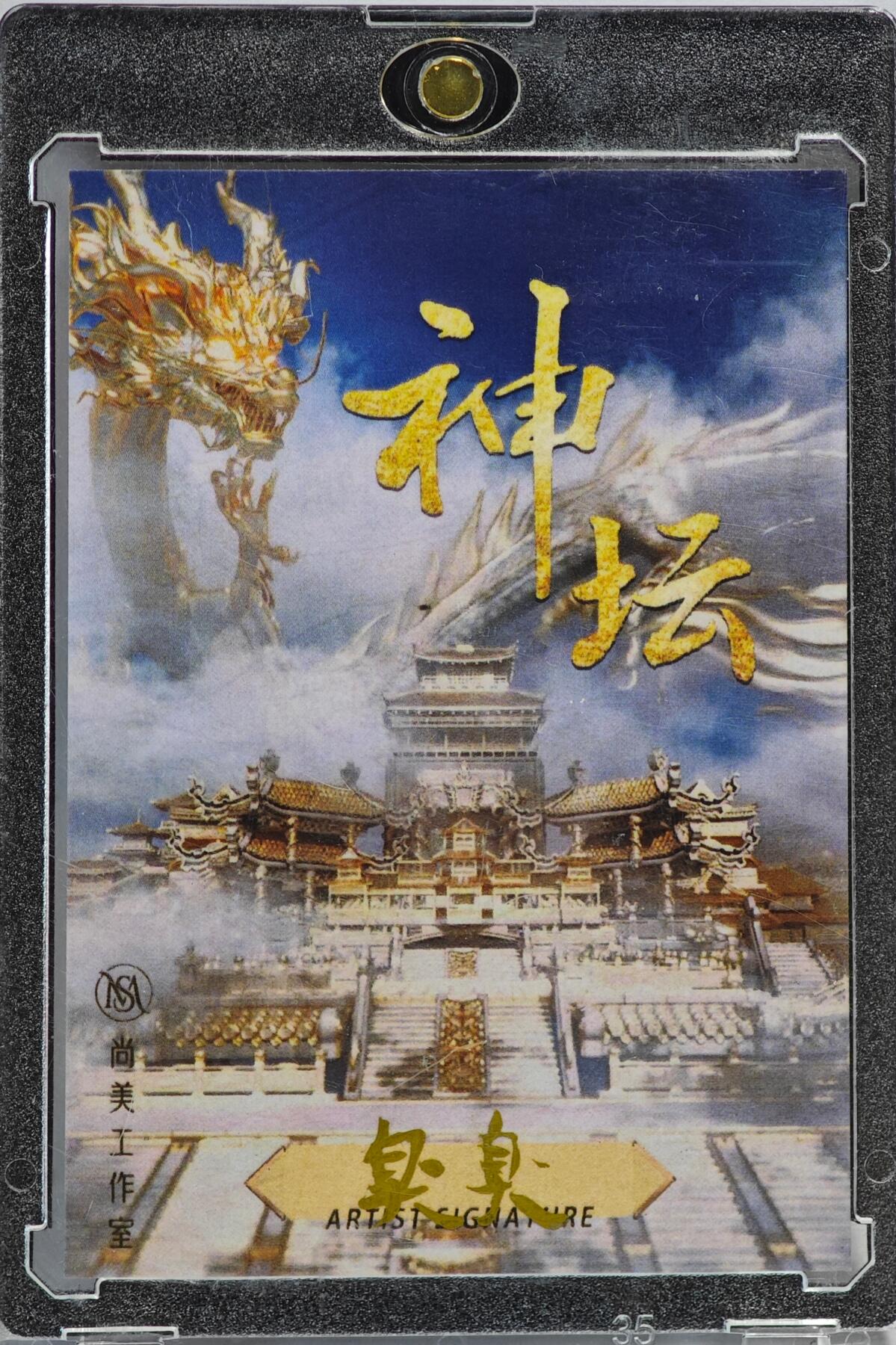 白泽拍卖卡牌手绘专场第23期（中庭淡月照三更，白露洗空河汉明）