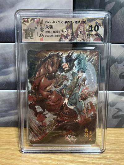 9月4日截拍（收拍品免费放盘）燎原、百里、卡德曼 - 【折光】彫仙 关羽 10g 燎原&豪杰折光