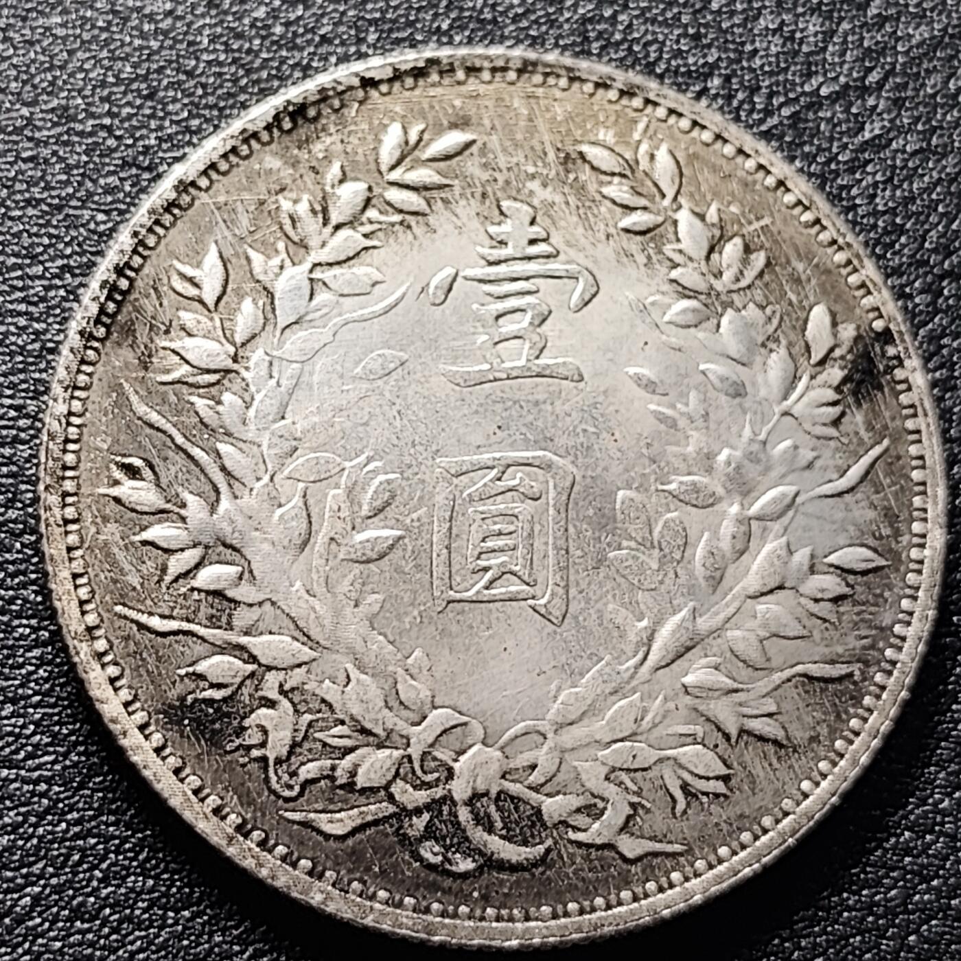泉币菌-第100场-百场纪念 精品场 纪念品 银色-壹圆-袁世凯像-苏维埃标记 直径39mm 厚2.4mm 纪念章