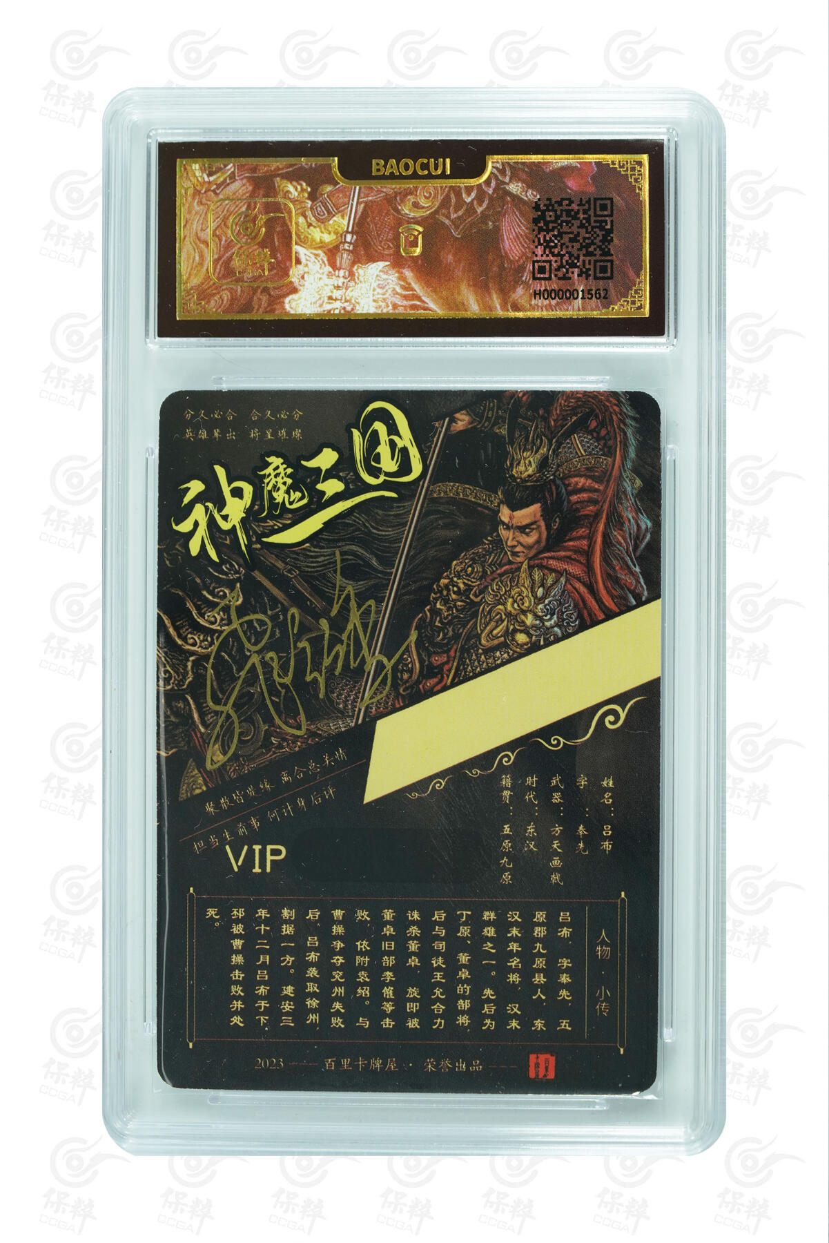 白泽拍卖卡牌手绘专场第23期（中庭淡月照三更，白露洗空河汉明） 2023 百里卡牌 神魔三国 吕布  苍之飞鸿亲签 粗闪 保粹封装 特标