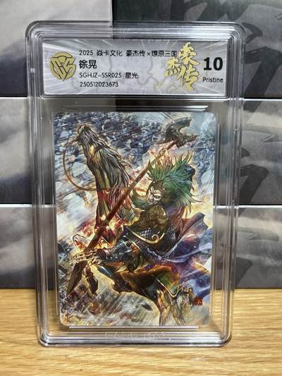 9月4日截拍（收拍品免费放盘）燎原、百里、卡德曼 - 【星光】巴丁 徐晃 10p 燎原&豪杰折光