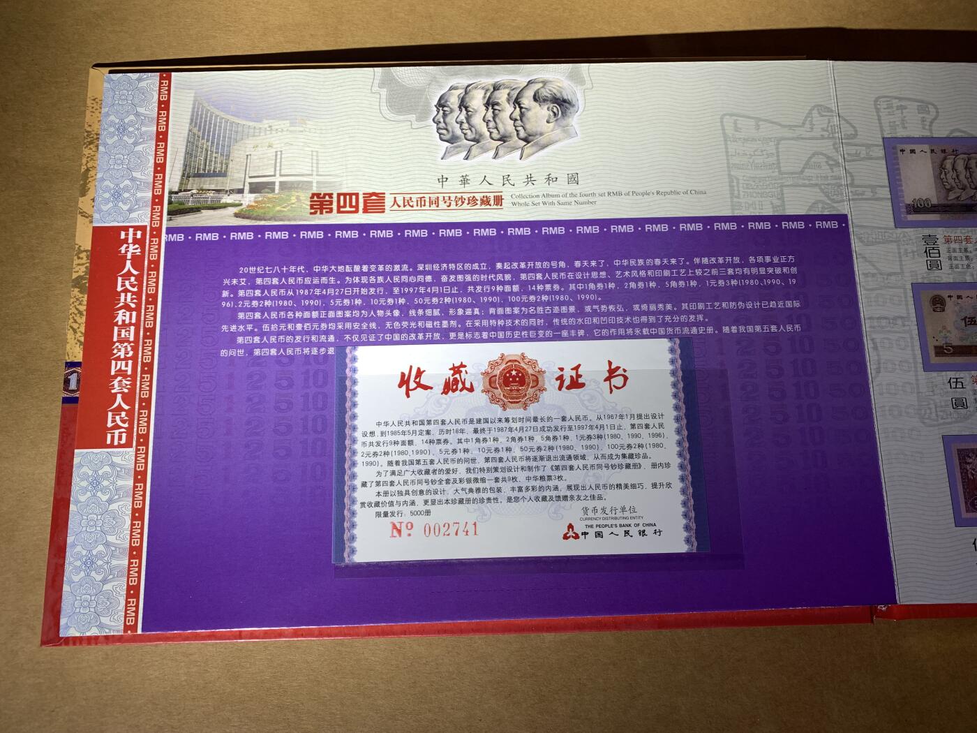 【礼羽收藏】🌏世界钱币拍卖第103期 中国第四套人民币小四套 尾4同8914