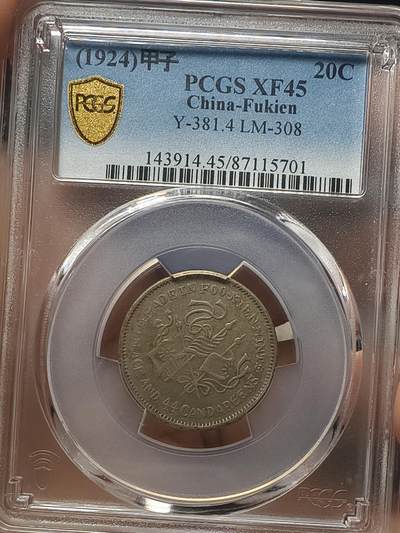 银元专场第二期（少量铜钱铜元） - 民国甲子，pc评级xf45