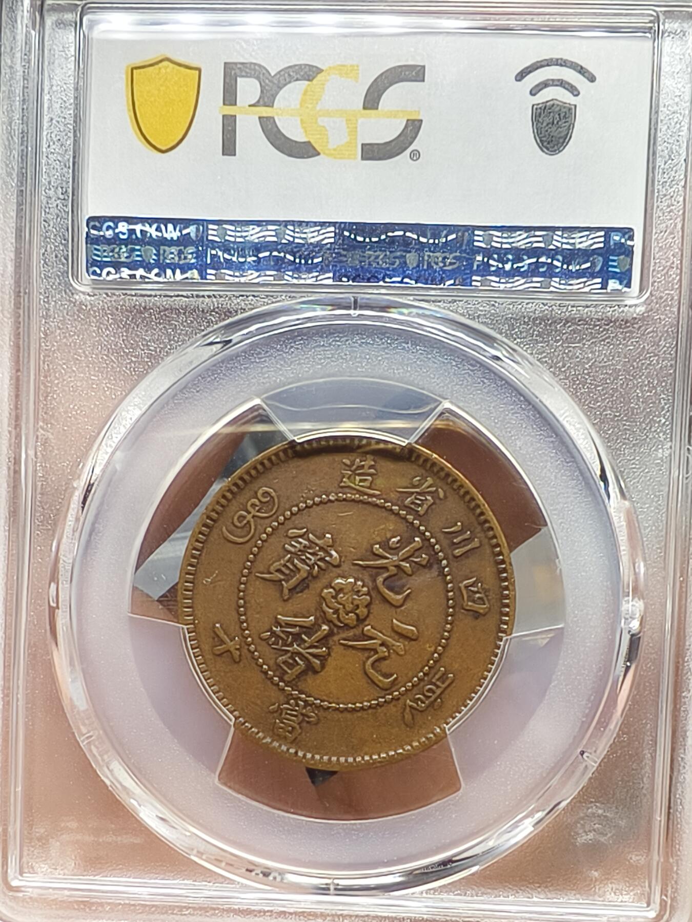 银元专场第二期（少量铜钱铜元）