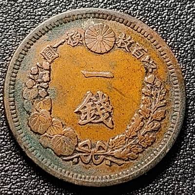泉币菌-第100场-百场纪念 精品场 - 极美 全龙鳞 日本明治十四年（1881）龙洋一钱铜币 28mm