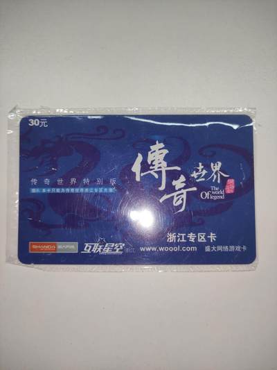 卡迷第5期，清仓 - 游戏充值收藏卡 传奇世界 未刮开